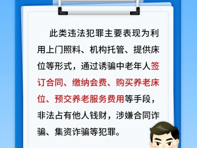 【平安文化建設(shè)】一組海報(bào)！揭穿養(yǎng)老詐騙5大套路