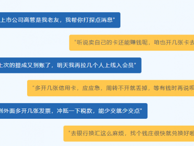 【平安文化建設(shè)】警惕！這些金融犯罪，就在你我身邊！
