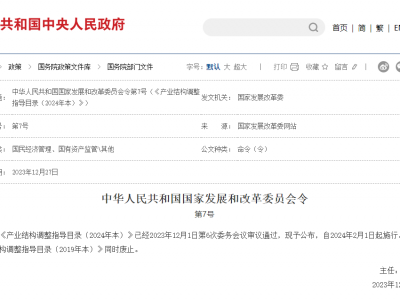 2024產(chǎn)業(yè)調(diào)整：限制PVC食品包裝膜；淘汰醫(yī)廢制塑料、PET間歇法聚合生產(chǎn)、廢塑料土法煉油……