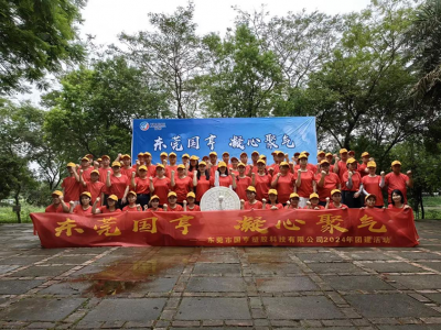 凝心聚氣，挑戰(zhàn)自我！——國亨科技2024年團建活動